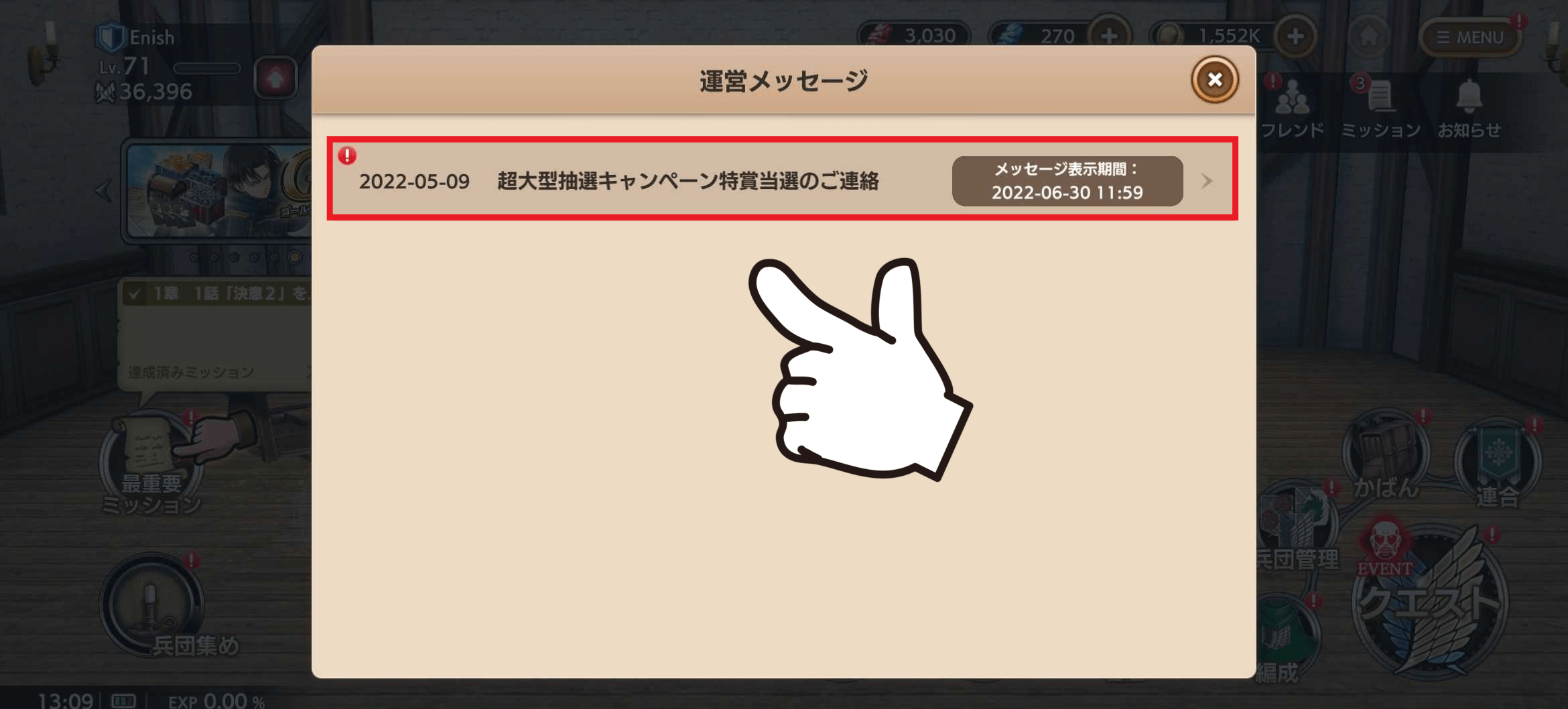 進撃の巨人Brave Order』 運営サイト｜enish