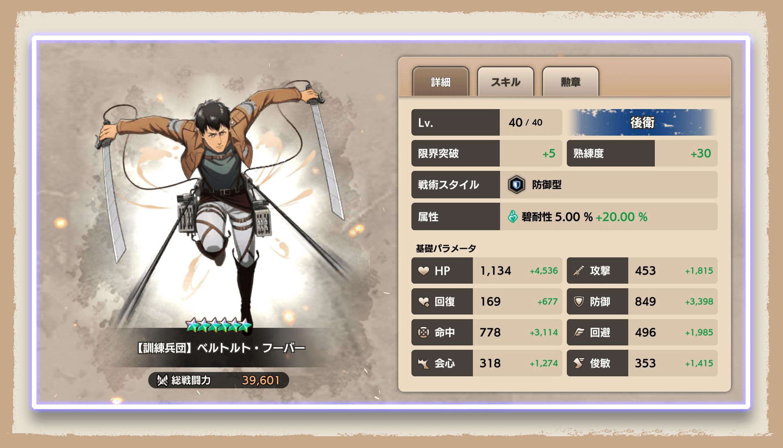 進撃の巨人Brave Order』 運営サイト｜enish