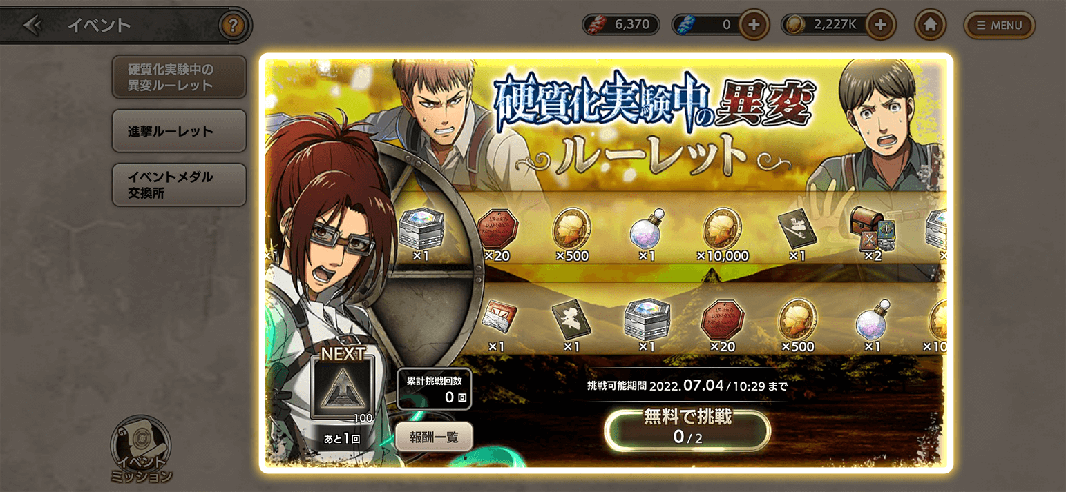 進撃の巨人Brave Order』 運営サイト｜enish