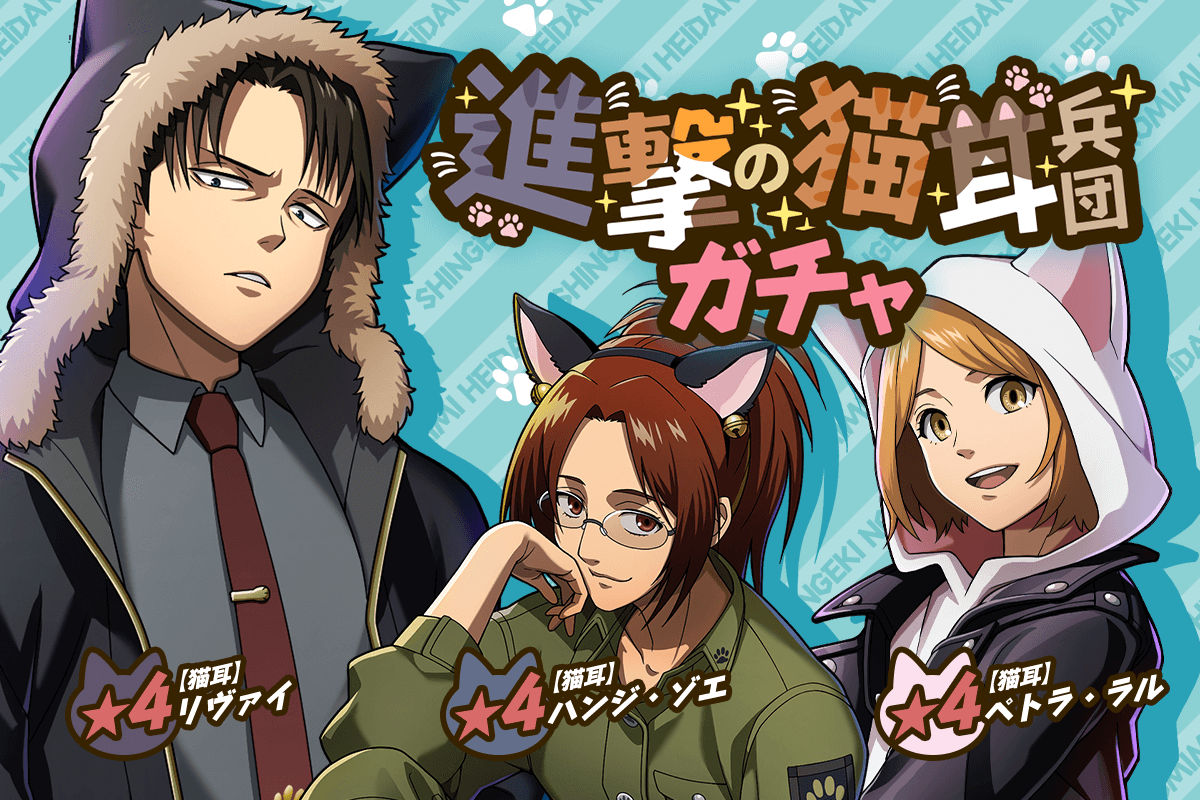 進撃の巨人Brave Order』 運営サイト｜enish