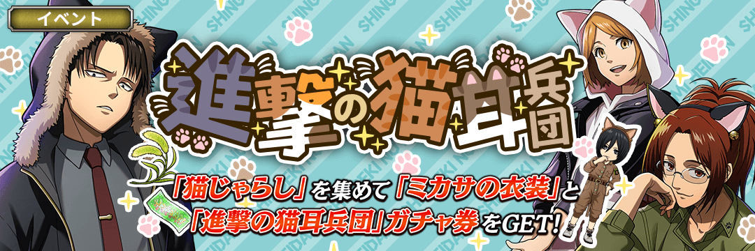 進撃の巨人Brave Order』 運営サイト｜enish