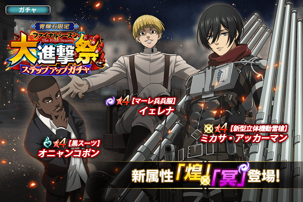 進撃の巨人Brave Order』 運営サイト｜enish