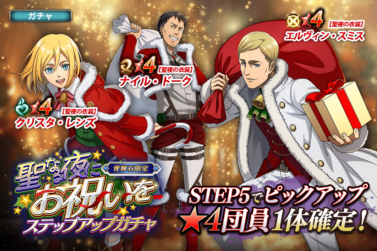 進撃の巨人Brave Order』 運営サイト｜enish