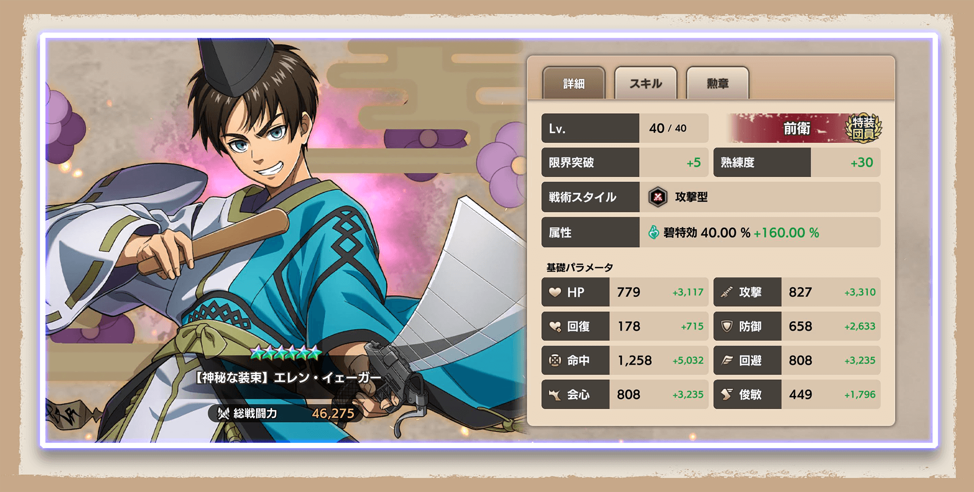 進撃の巨人Brave Order』 運営サイト｜enish