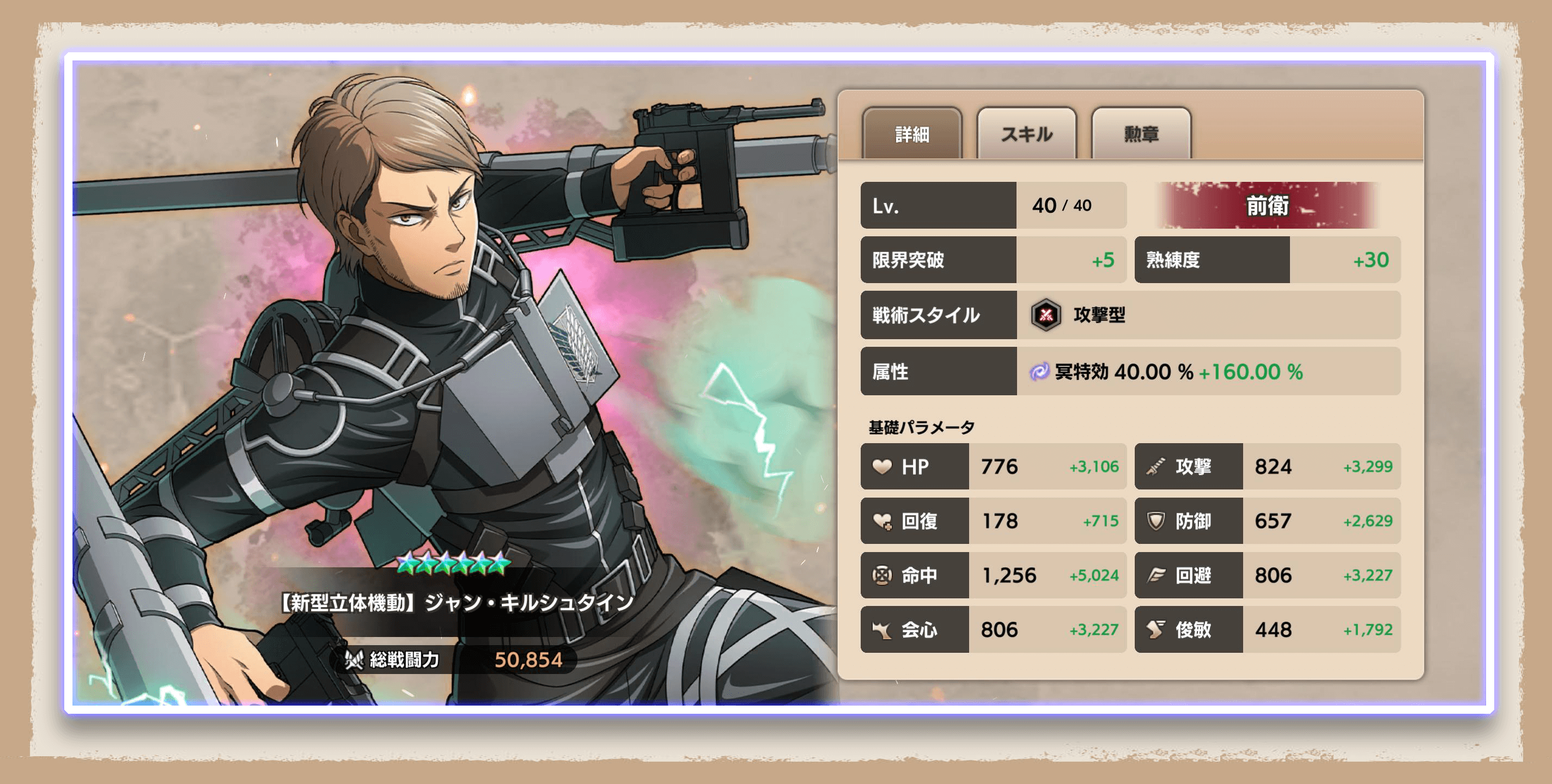 進撃の巨人Brave Order』 運営サイト｜enish