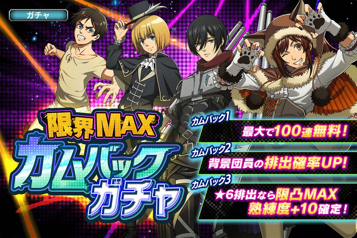 進撃の巨人Brave Order』 運営サイト｜enish