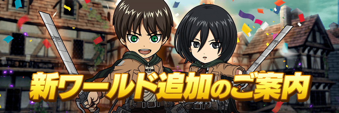 進撃の巨人 × NewDays 12月21日より描き下ろし絵柄のコラボ実施!