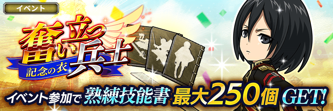 進撃の巨人Brave Order』 運営サイト｜enish