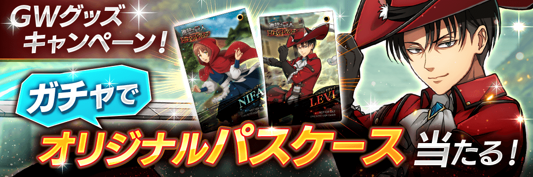 03 ゲーム・おもちゃ・グッズ 進撃の巨人 ブレオダ パスケース リヴァイ