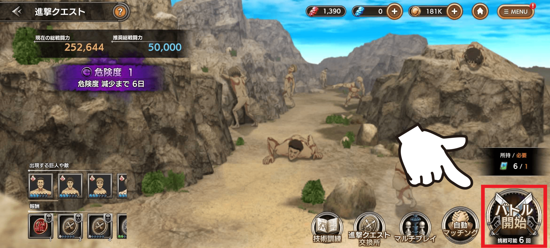 進撃の巨人Brave Order』 運営サイト｜enish