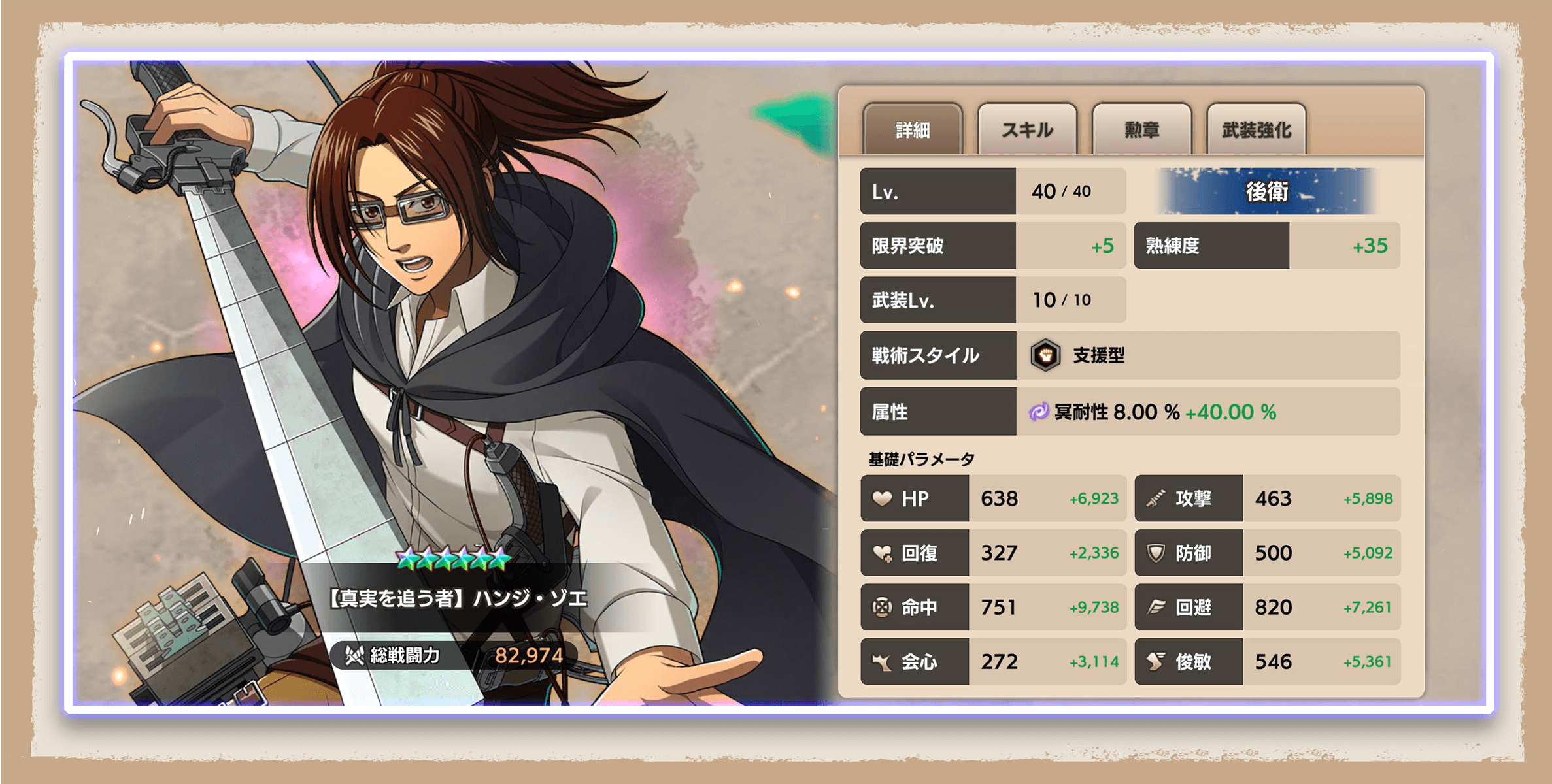 進撃の巨人Brave Order』 運営サイト｜enish