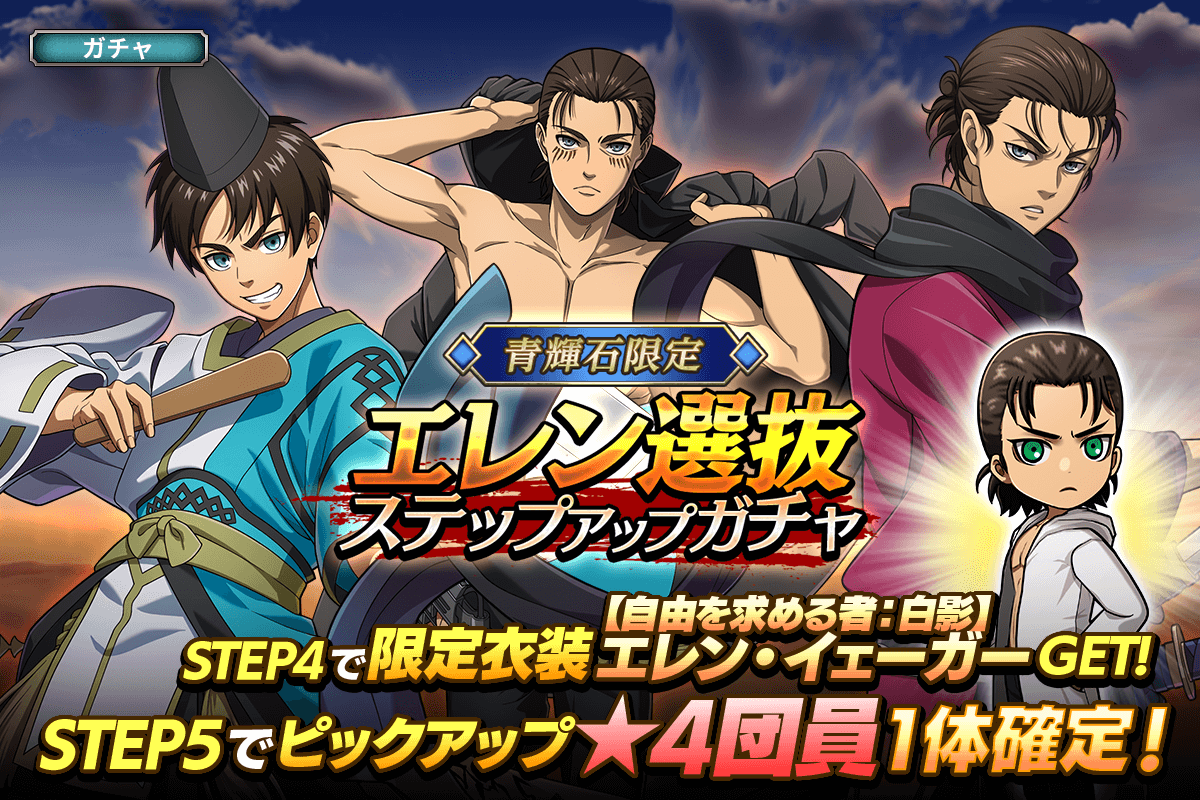 進撃の巨人Brave Order』 運営サイト｜enish