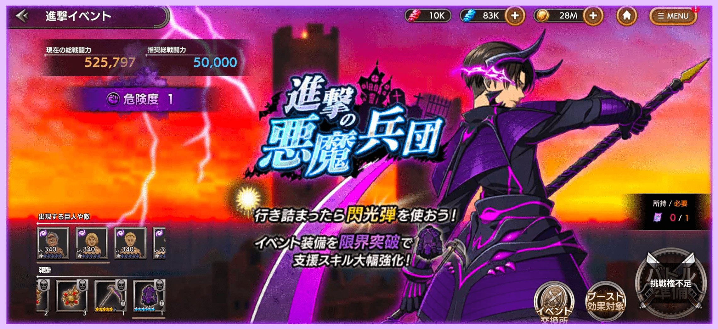 進撃の巨人Brave Order』 運営サイト｜enish