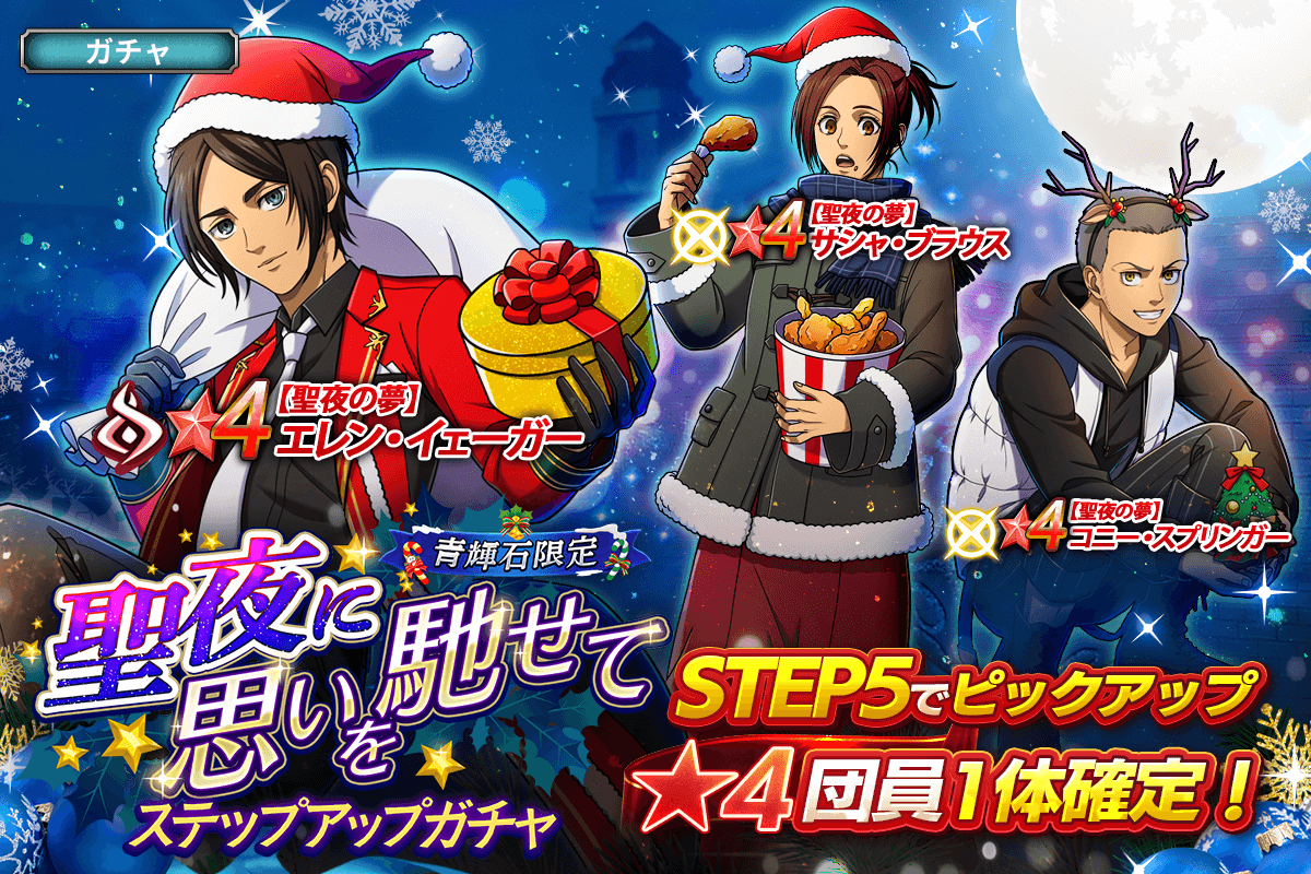 進撃の巨人Brave Order』 運営サイト｜enish