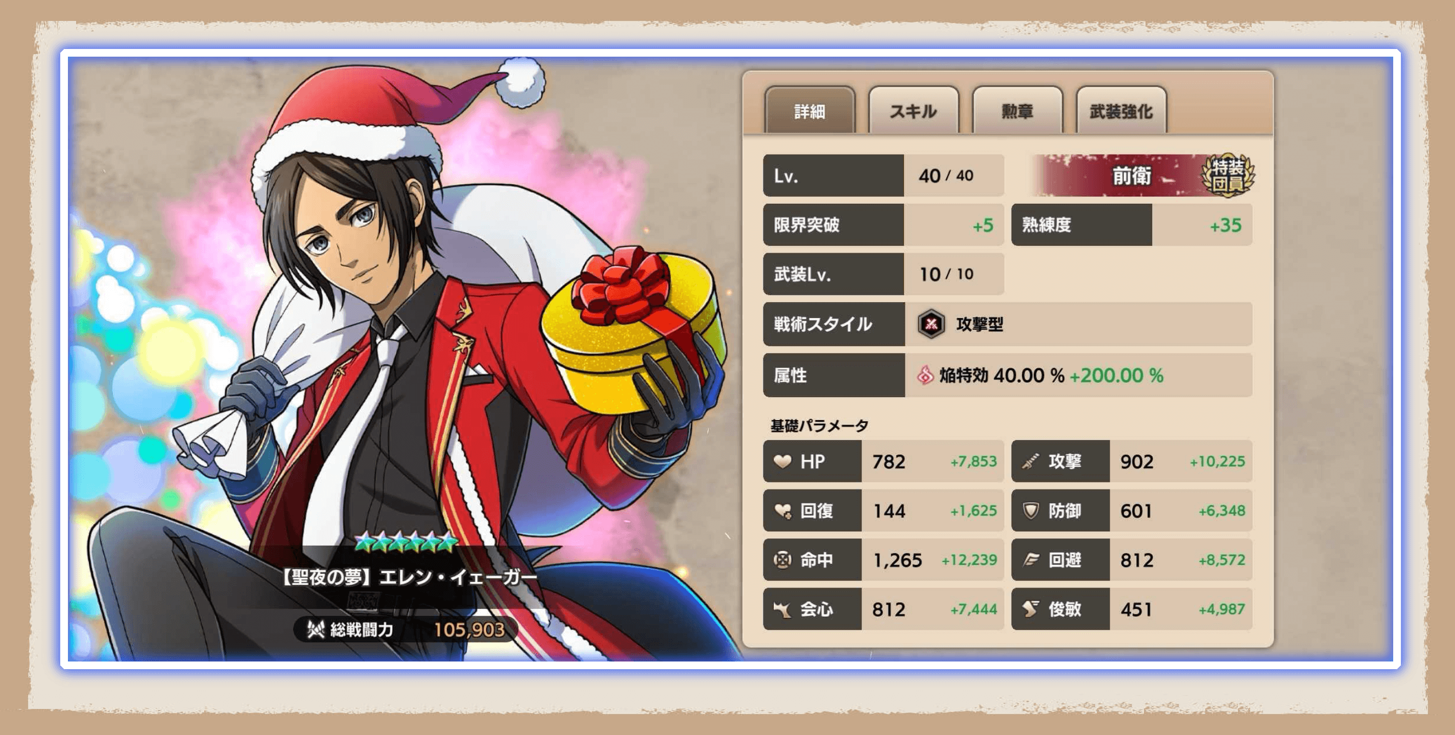 進撃の巨人Brave Order』 運営サイト｜enish