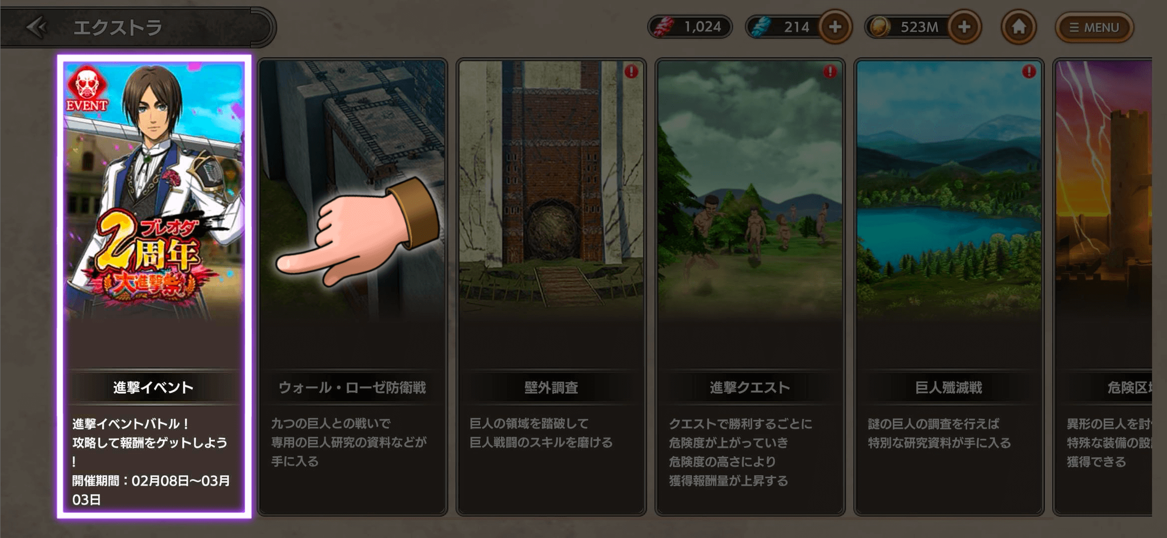 進撃の巨人Brave Order』 運営サイト｜enish