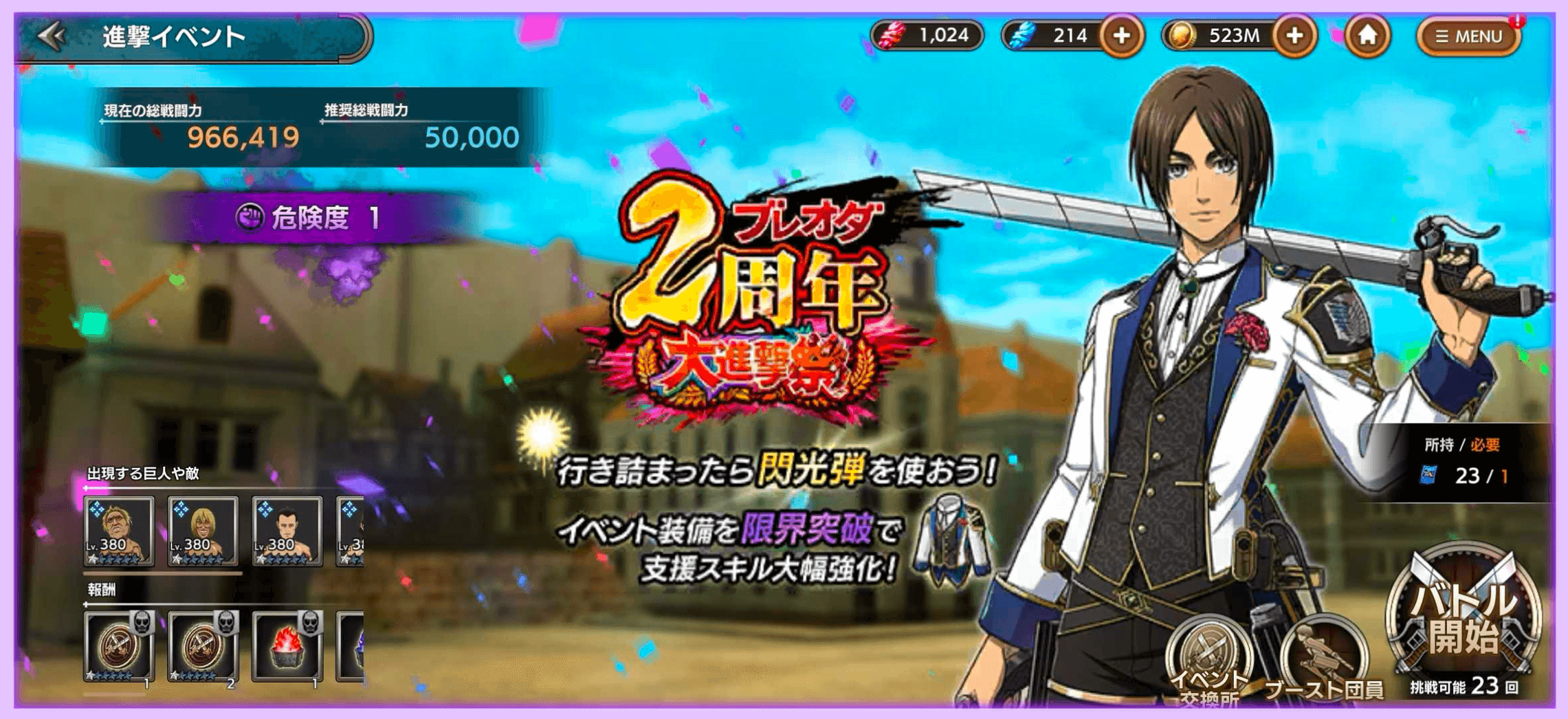 進撃の巨人Brave Order』 運営サイト｜enish