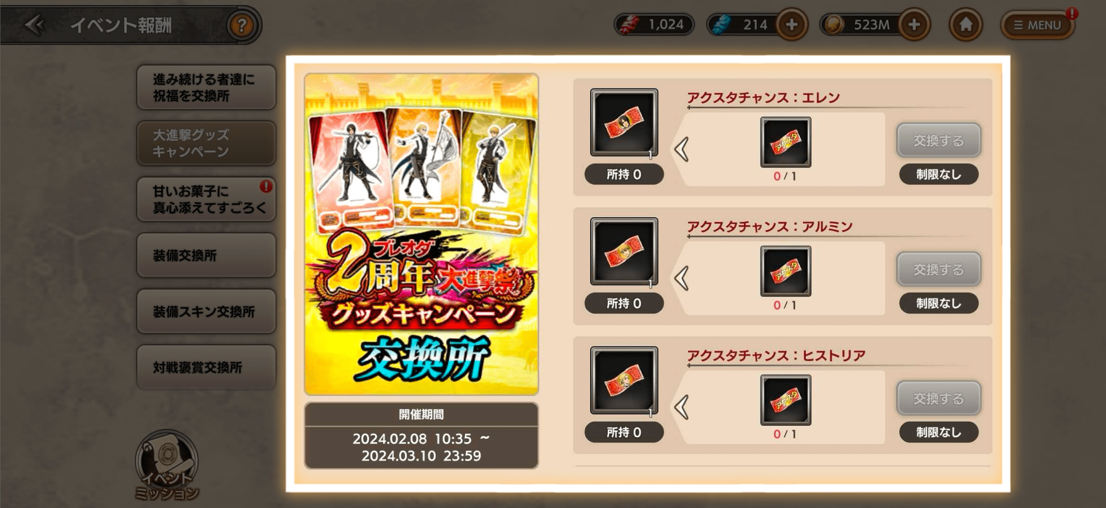 進撃の巨人Brave Order』 運営サイト｜enish