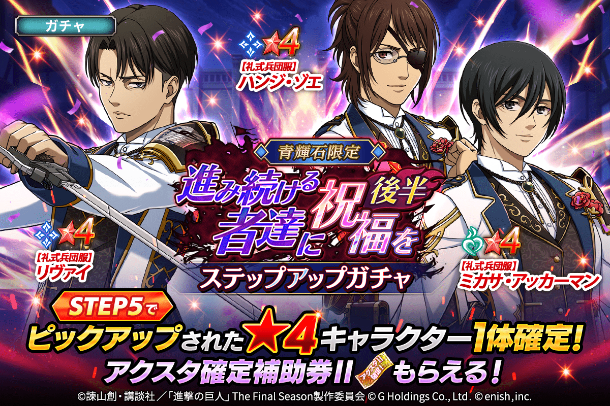 進撃の巨人Brave Order』 運営サイト｜enish