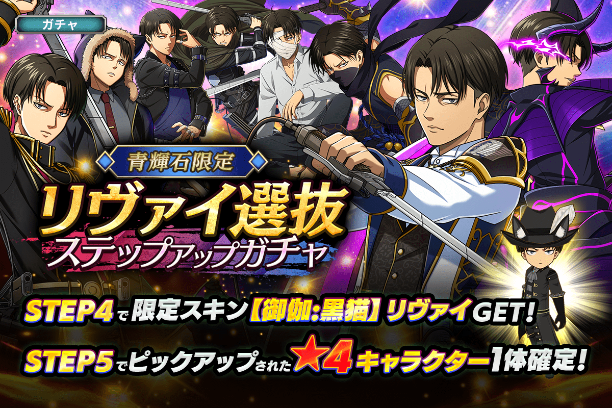 進撃の巨人Brave Order』 運営サイト｜enish