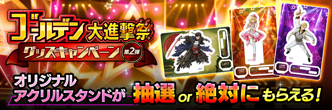 リヴァイ (浮世装束) アクリルスタンド ゴールデン大進撃祭 当選品 進撃の巨人Brave Order』 運営サイト｜enish リヴァイ (浮世装束