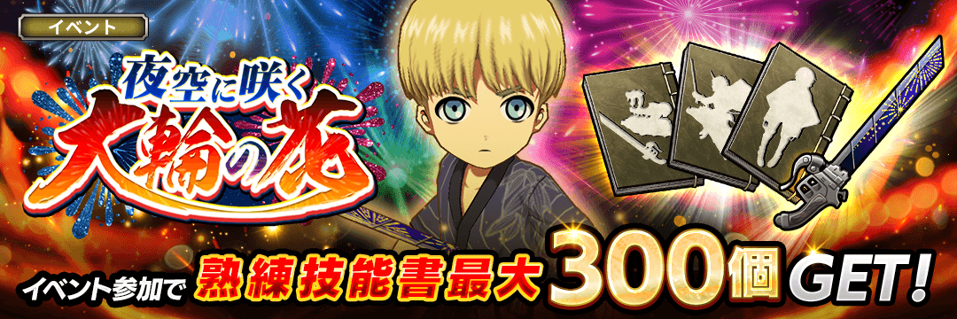 進撃の巨人Brave Order』 運営サイト｜enish