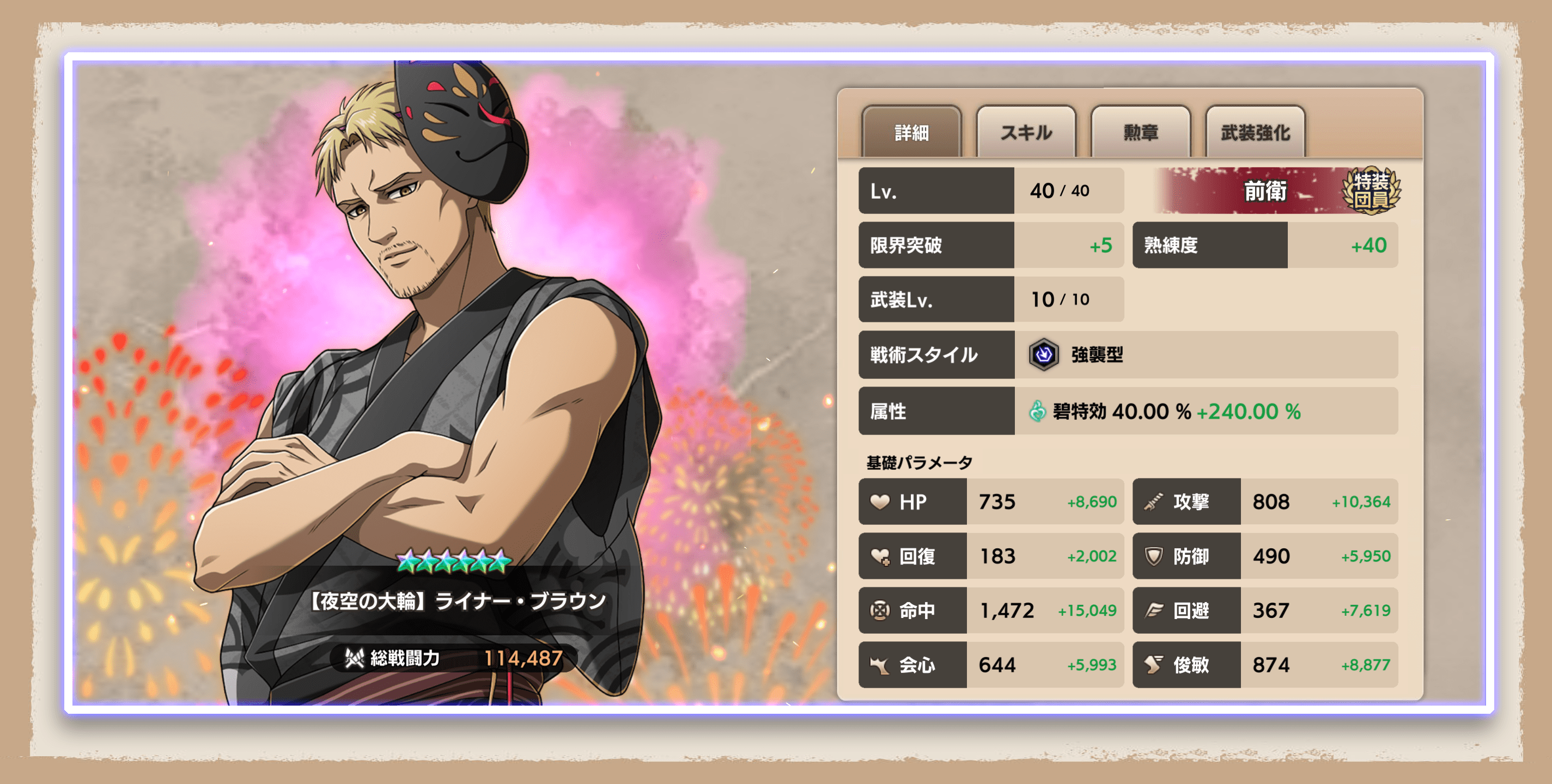 進撃の巨人Brave Order』 運営サイト｜enish