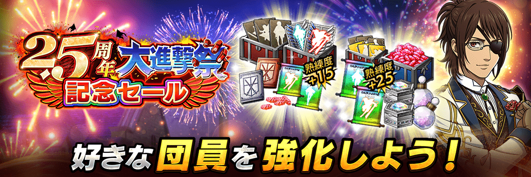 進撃の巨人Brave Order』 運営サイト｜enish