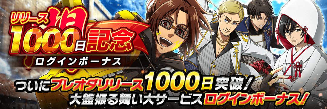 進撃の巨人Brave Order』 運営サイト｜enish