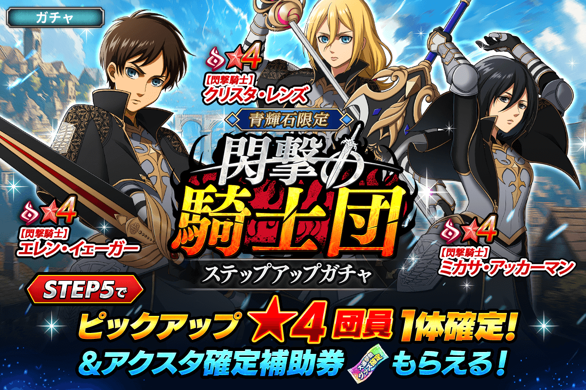 進撃の巨人Brave Order』 運営サイト｜enish