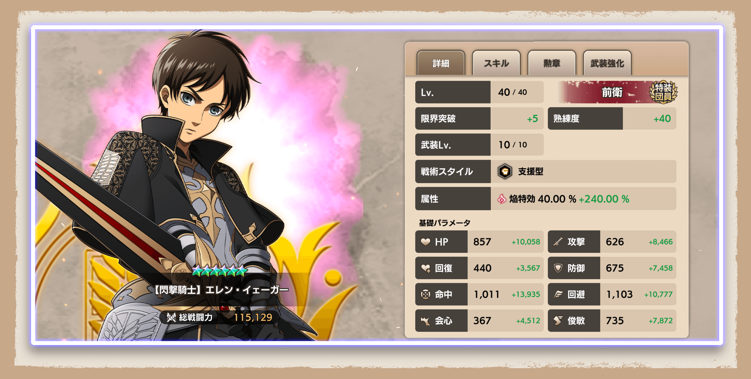 進撃の巨人Brave Order』 運営サイト｜enish