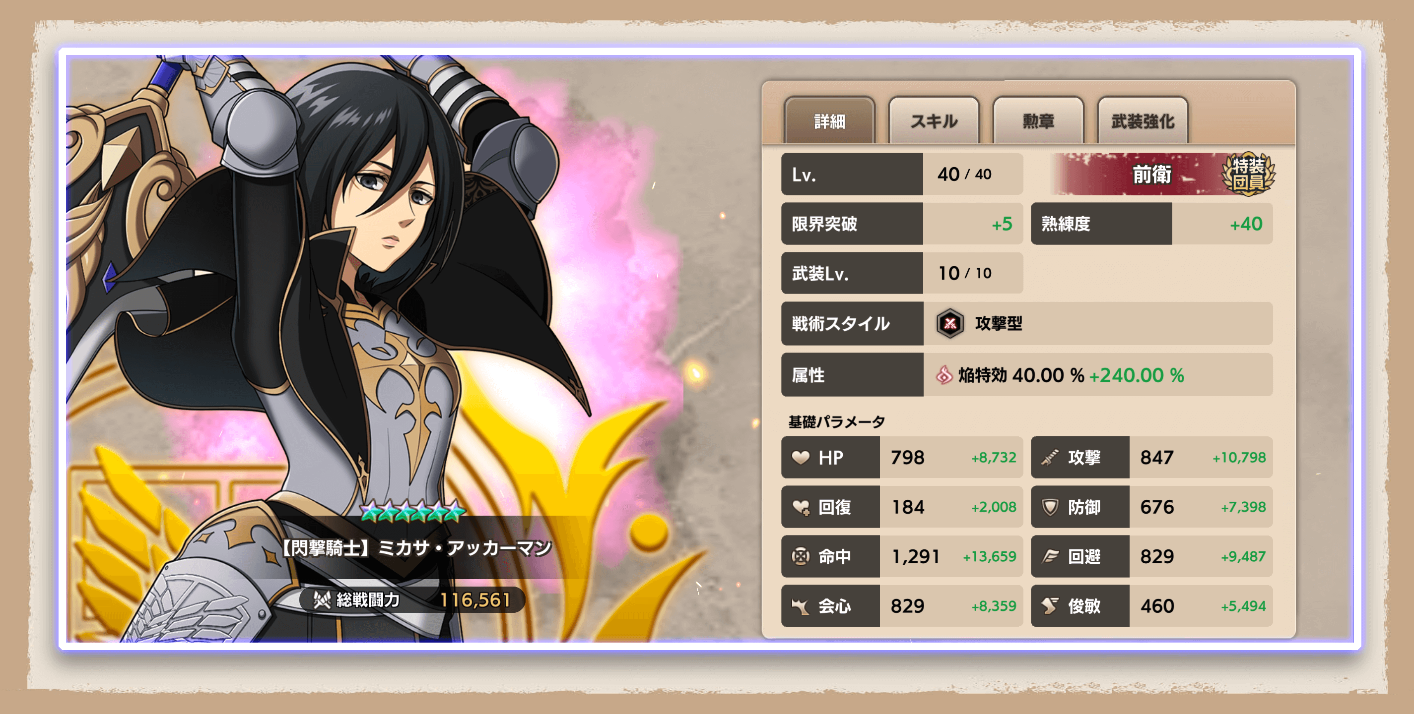 進撃の巨人Brave Order』 運営サイト｜enish