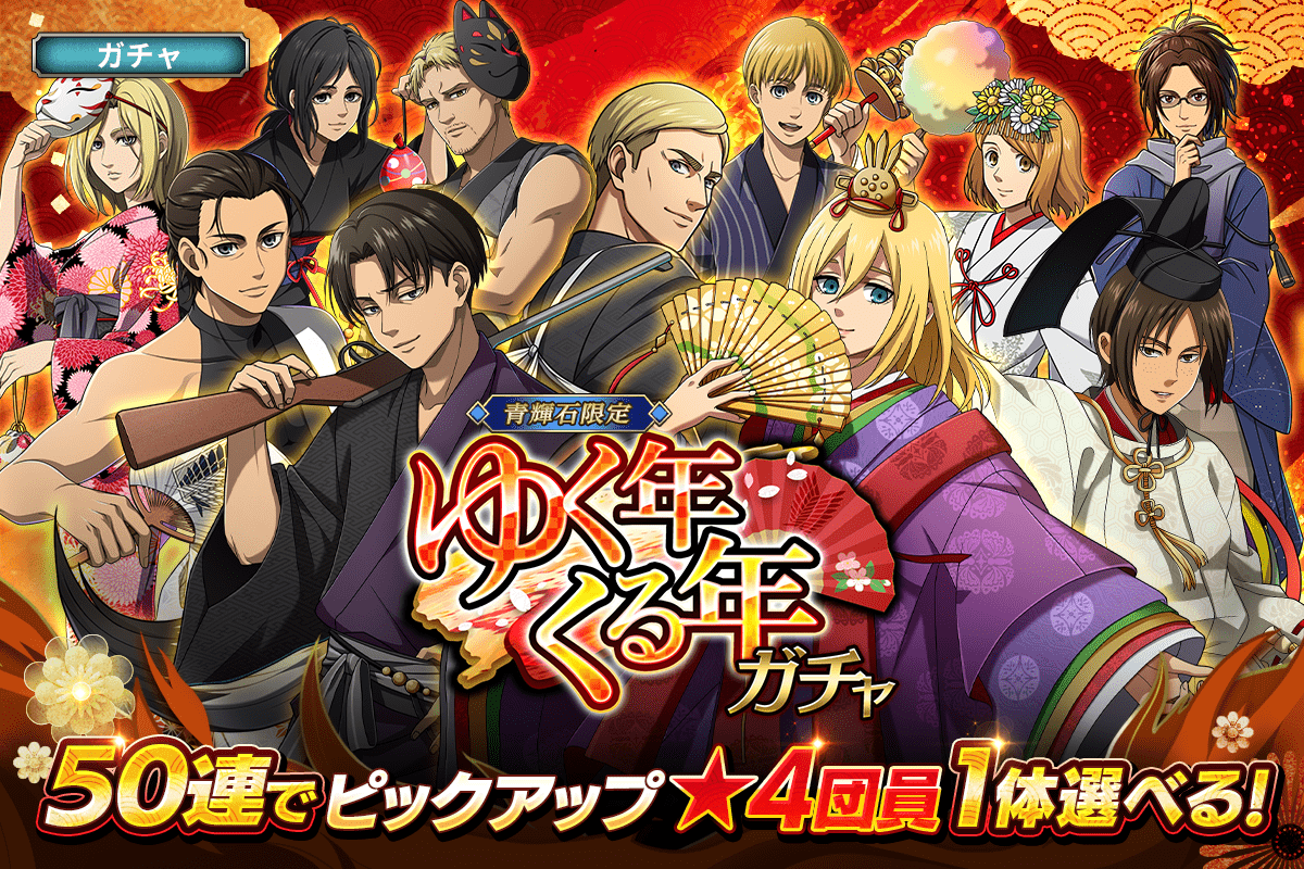 進撃の巨人Brave Order』 運営サイト｜enish