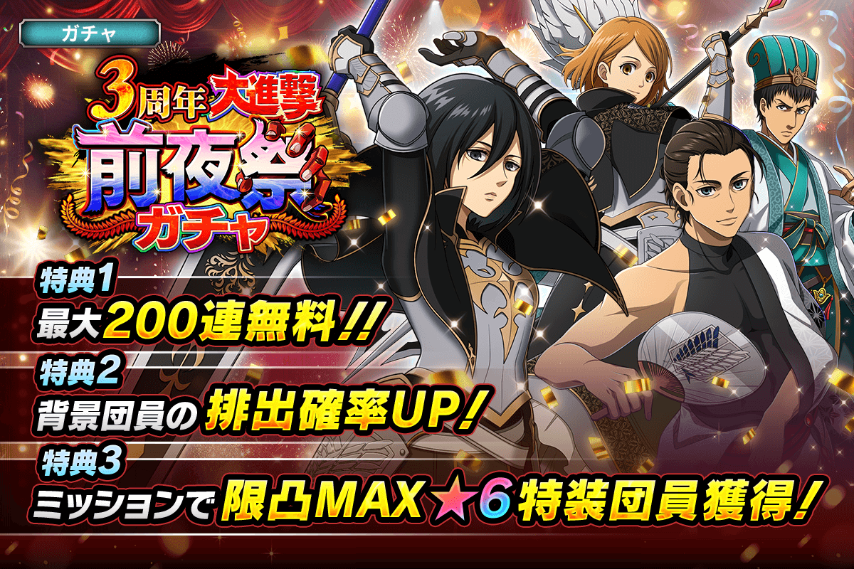 進撃の巨人Brave Order』 運営サイト｜enish