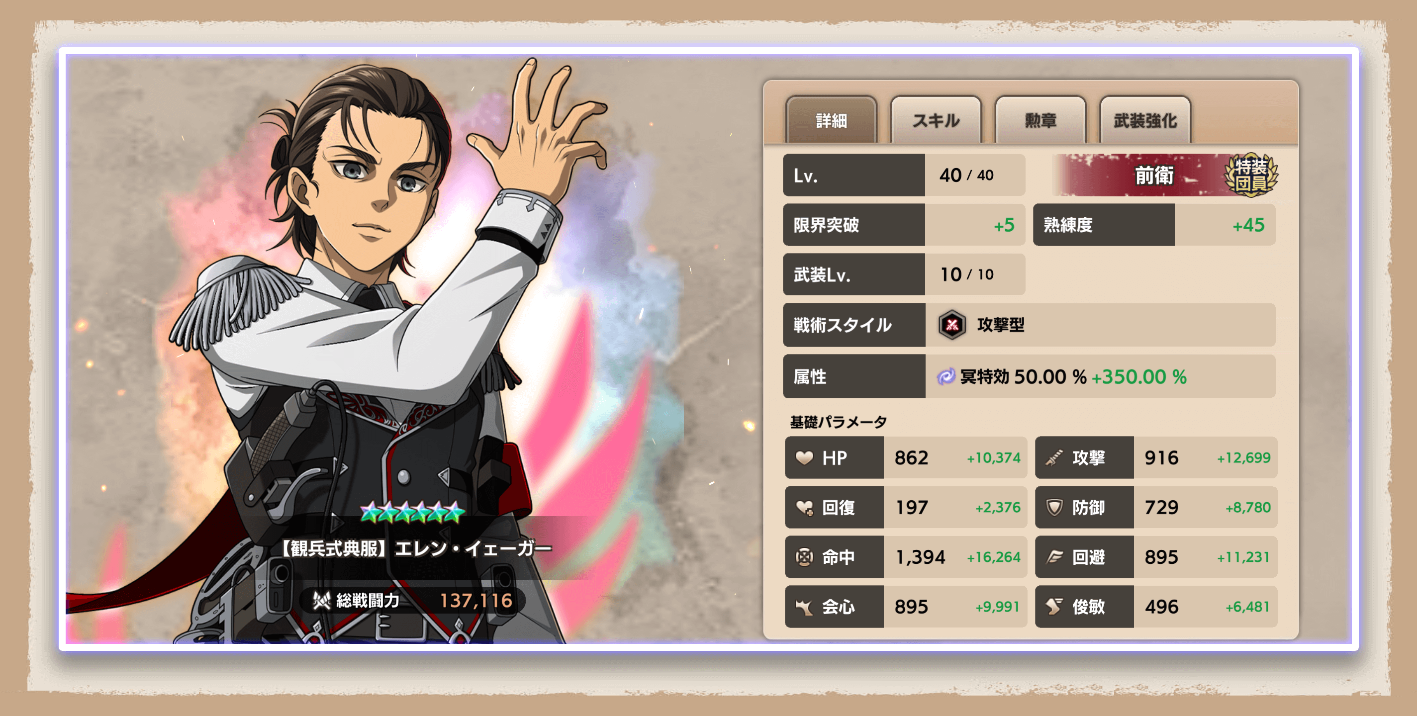 進撃の巨人Brave Order』 運営サイト｜enish