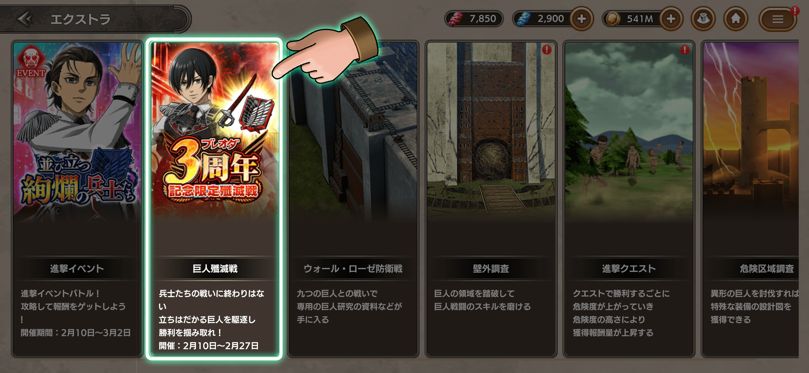 進撃の巨人Brave Order』 運営サイト｜enish