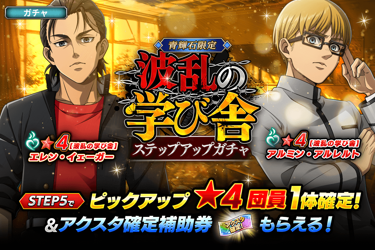 進撃の巨人Brave Order』 運営サイト｜enish