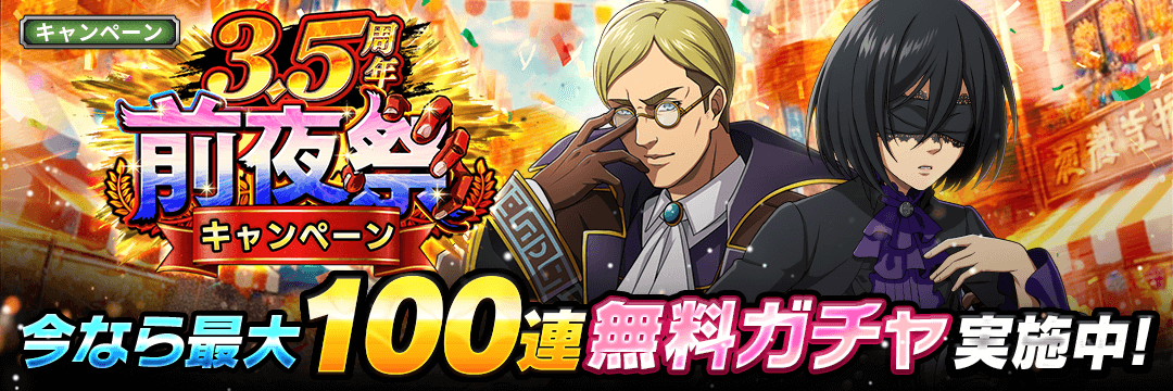 進撃の巨人Brave Order』 運営サイト｜enish