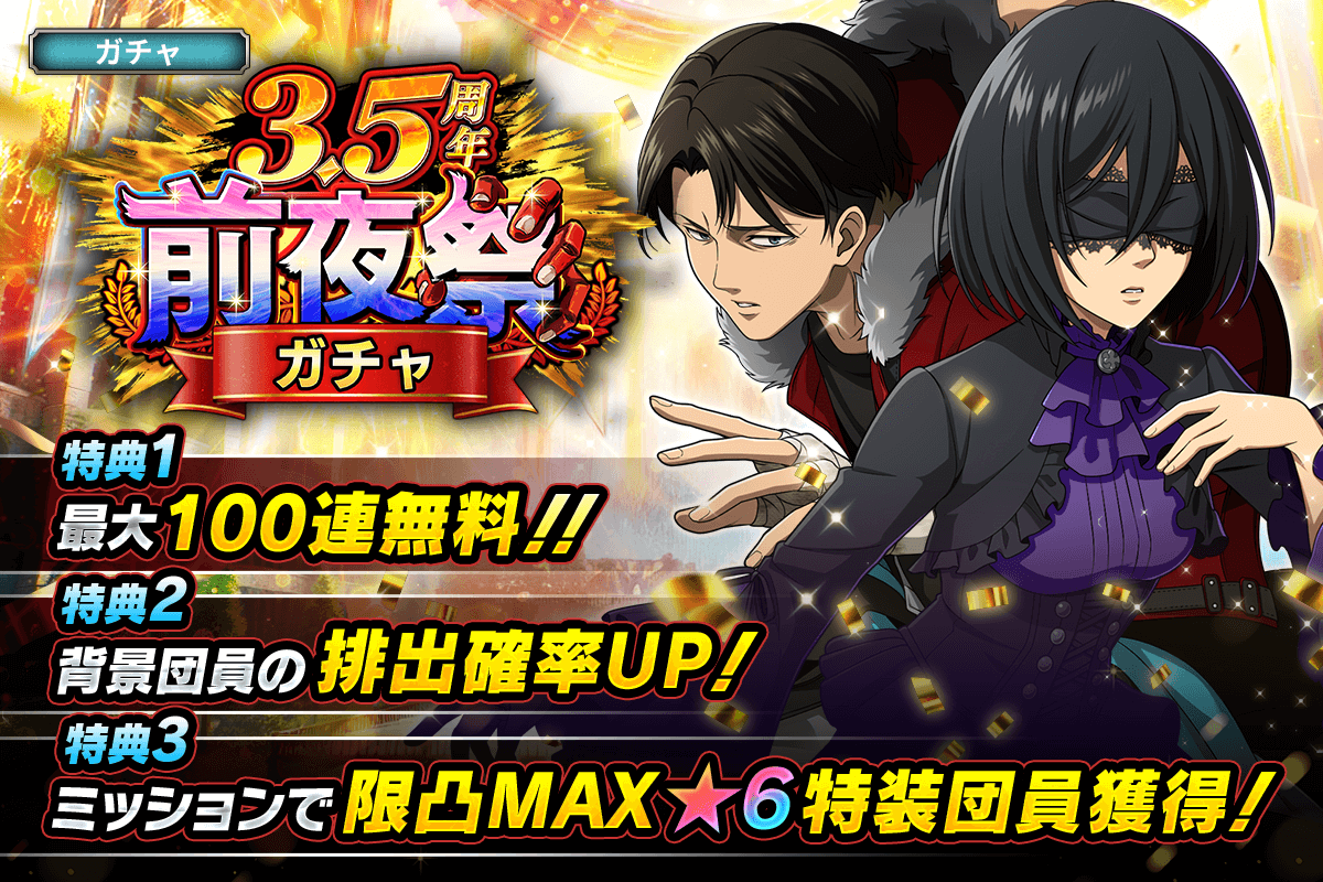 進撃の巨人Brave Order』 運営サイト｜enish