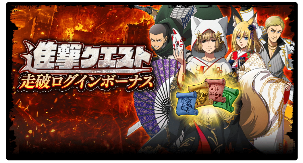 進撃の巨人Brave Order』 運営サイト｜enish